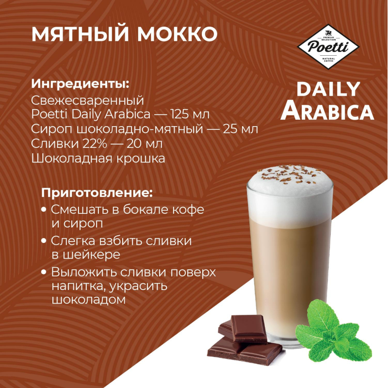 Кофе Poetti Daily Arabica молотый, для чашки, 250г - фото 10