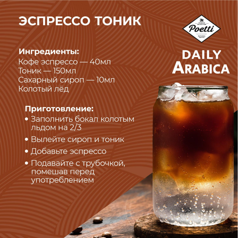 Кофе Poetti Daily Arabica молотый, для чашки, 250г - фото 11