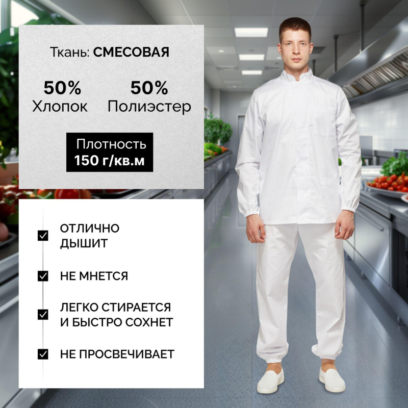 Куртка для пищевого производства бел. муж. сат у17-КУ (р.44-46) р.170-176 - фото 2