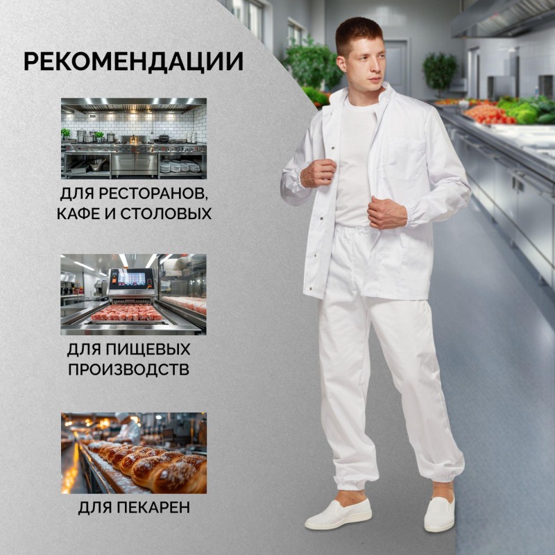 Куртка для пищевого производства бел. муж. сат у17-КУ (р.44-46) р.170-176 - фото 4