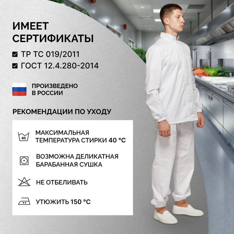 Куртка для пищевого производства бел. муж. сат у17-КУ (р.44-46) р.182-188 - фото 5