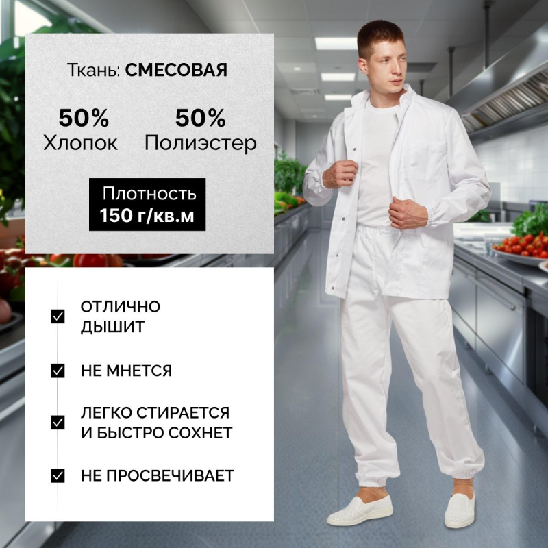 Брюки для пищевого производства бел. универс. сат у17-БР (р.44-46)р.182-188 - фото 2