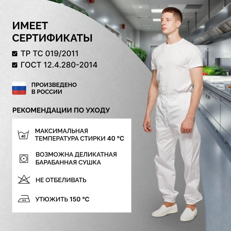 Брюки для пищевого производства бел. универс. сат у17-БР (р.44-46)р.182-188 - фото 5