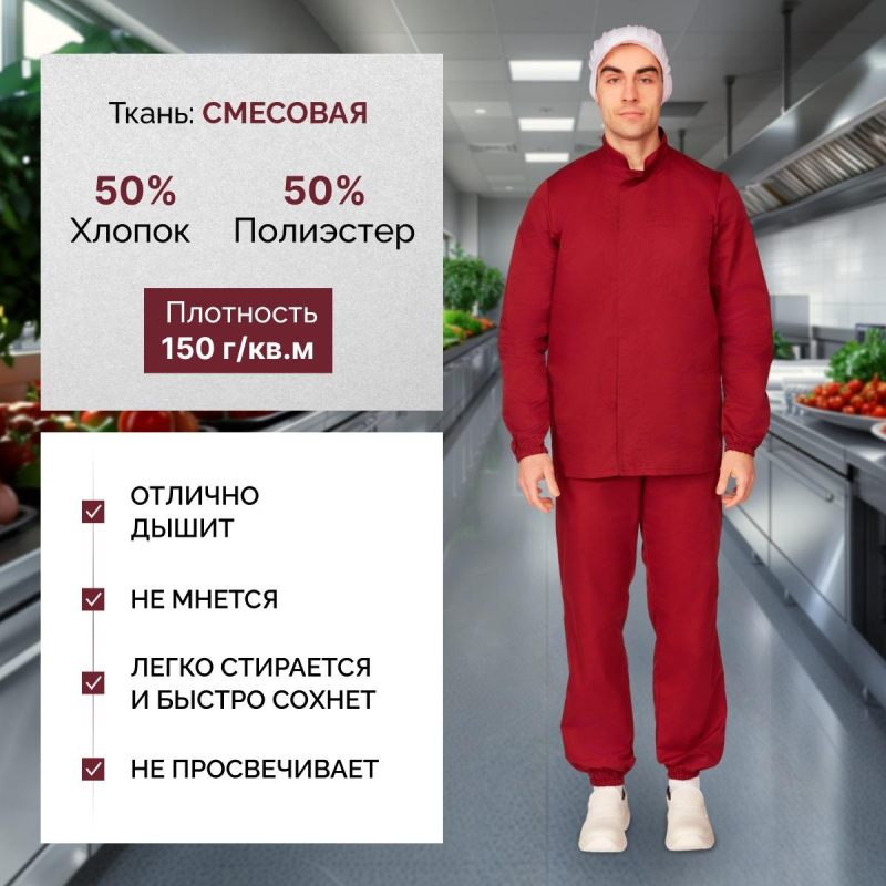 Куртка для пищевого производства бордо муж. сат  у17-КУ (р.60-62) р.170-176 - фото 2