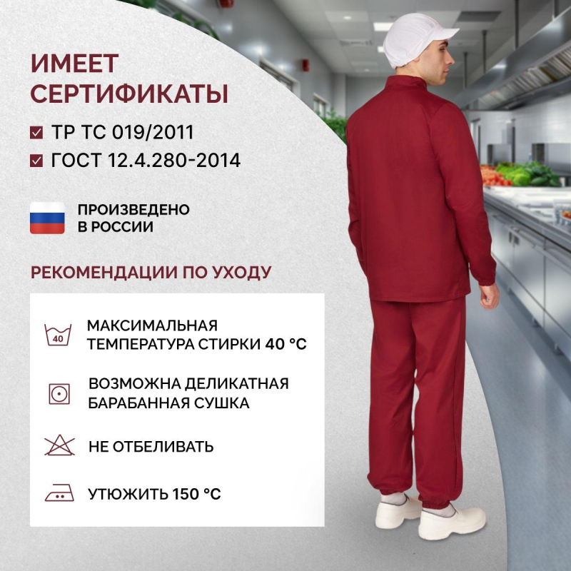 Куртка для пищевого производства бордо муж. сат  у17-КУ (р.60-62) р.170-176 - фото 5