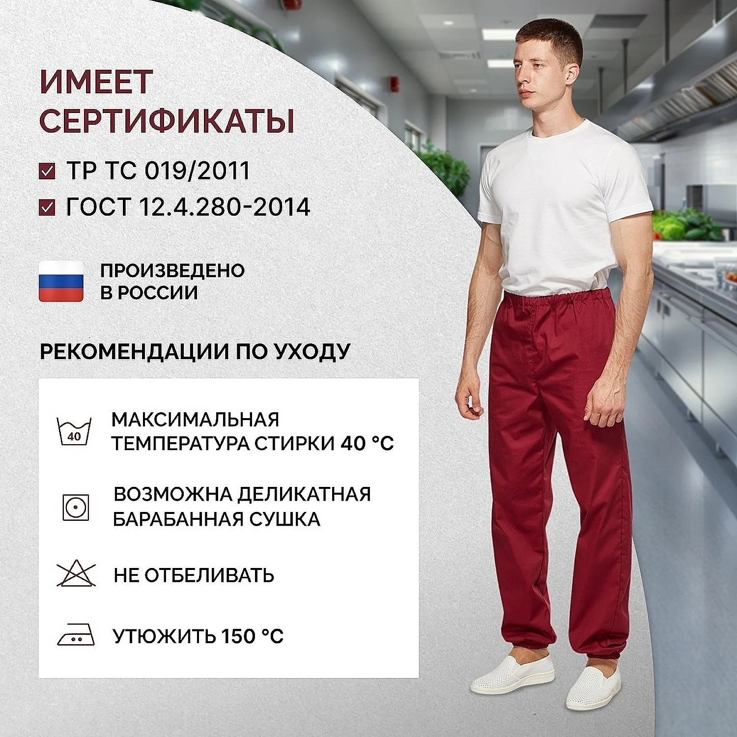 Брюки универсальные сат у17 ХАССП бордо 104-108/170-176 - фото 4