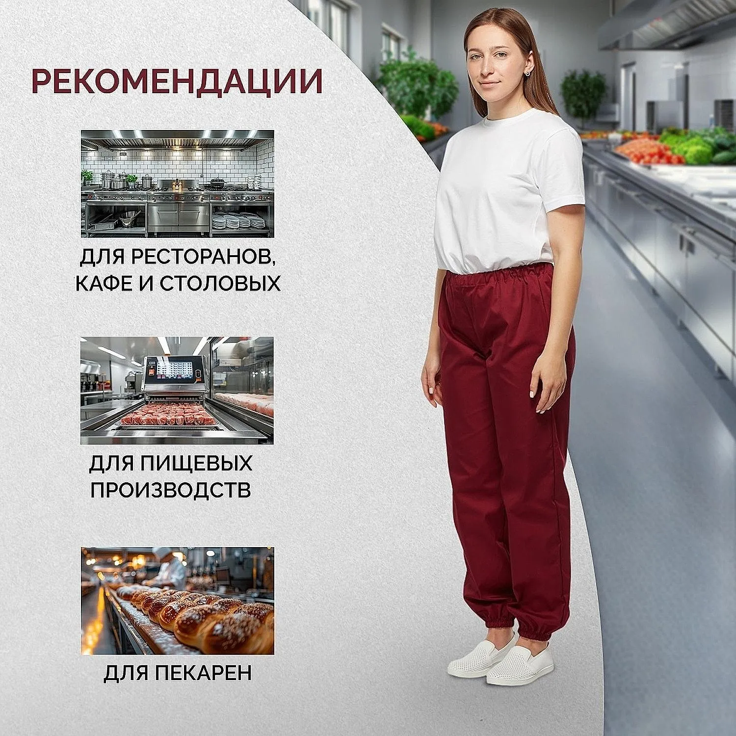 Брюки универсальные сат у17 ХАССП бордо 104-108/170-176 - фото 5