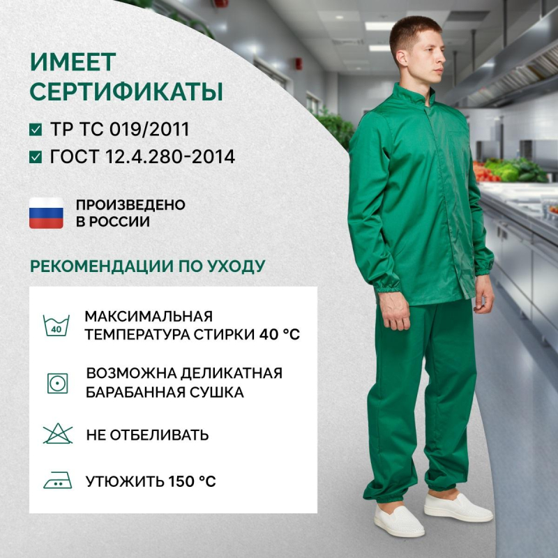 Куртка для пищевого производства зел. муж. сат у17-КУ (р.44-46) р.182-188 - фото 5
