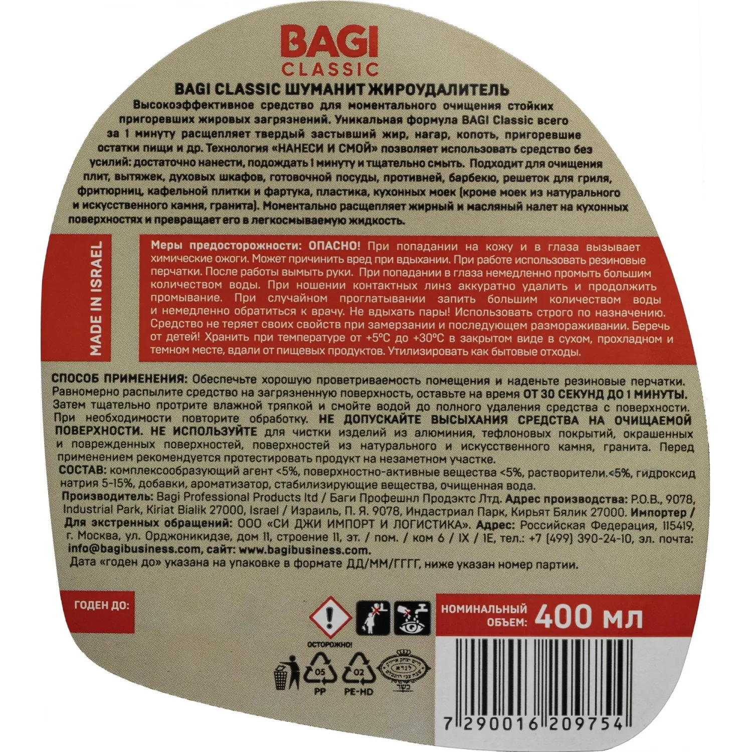 Чистящее средство для плит Bagi Classic ШУМАНИТ жироудалитель 400мл - фото 3