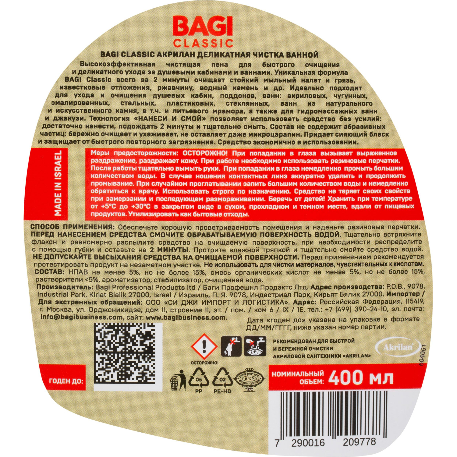 Средство для сантехники Bagi Classic АКРИЛАН деликатная чистка ванной 400мл - фото 3