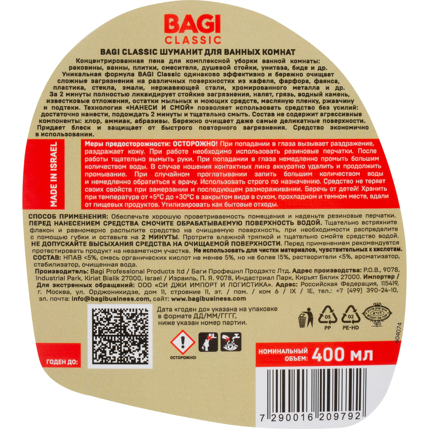 Средство для сантехники Bagi Classic ШУМАНИТ для ванных комнат 400мл - фото 3