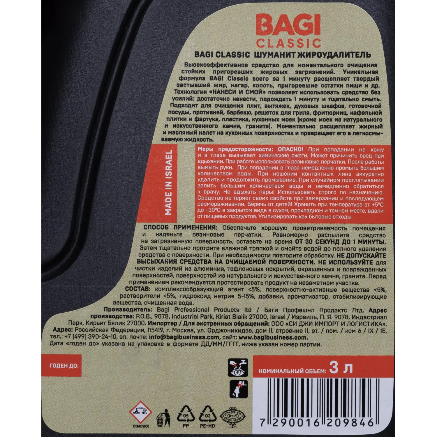 Чистящее средство для плит Bagi Classic ШУМАНИТ жироудалитель 3л - фото 3