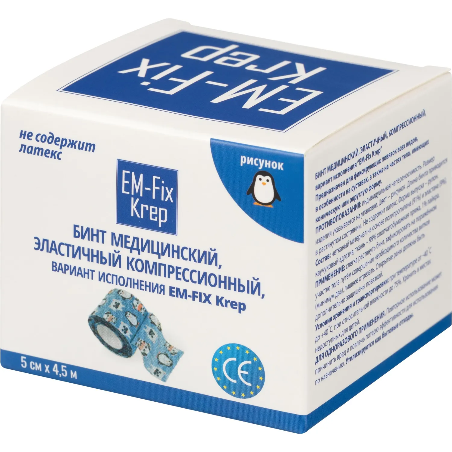 Бинт эласт 5см х 4,5м EM-FIX KREP, детский с рисунком, синий - фото 3