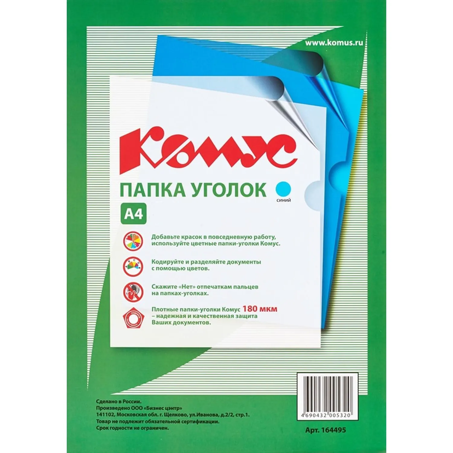 Папка уголок Комус А4 180мкм (синий) - фото 3