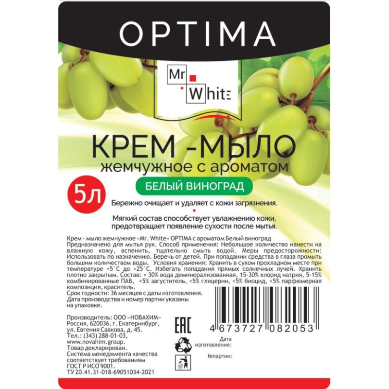 Крем-мыло жидкое Mr.White OPTIMA Белый виноград 5л_КЗН_ЧЛБ_НСК_СПБ - фото 2