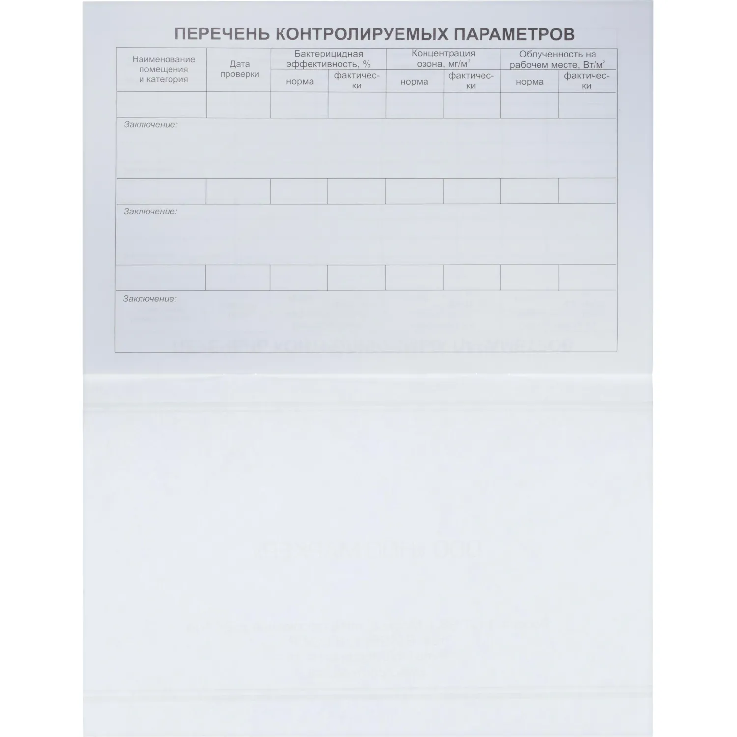 Журнал регистр.и контр. работы бактериц.установки - фото 4