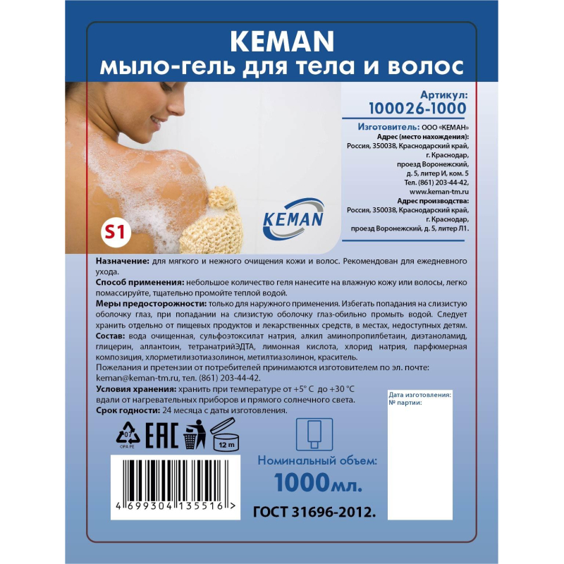 Картридж с жидким мылом для тела и волос KEMAN крем-мыло S1 1000мл - фото 2