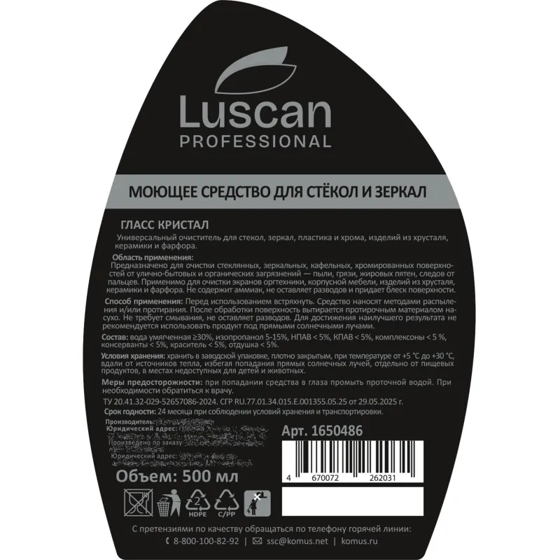 Профхим д/стекл-зеркал поверхностейLuscan Prof/Glass Crystal, 0,5л_т/р - фото 3
