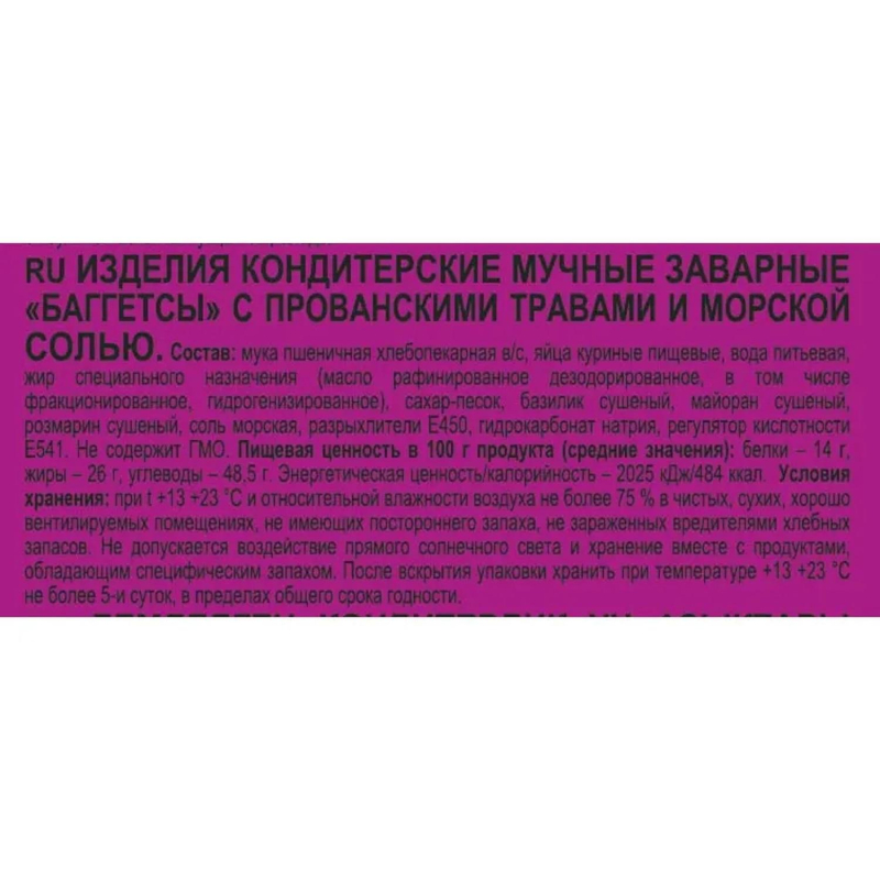 Сухарики Баггетсы Nina Farina мультизл. с морс. солью, 65гx12шт/уп (ОВС053) - фото 2