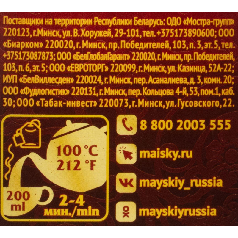 Чай Майский Сердце Цейлона черный, 100 пакетиков - фото 7