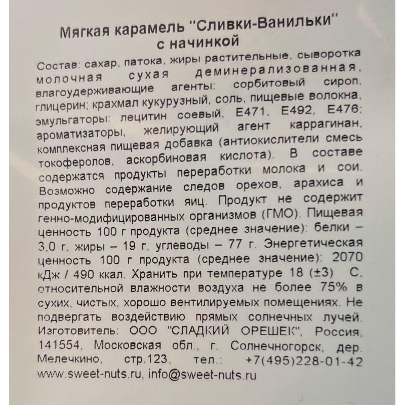 Конфеты шоколадные Сливки-Ванильки, 1кг - фото 2