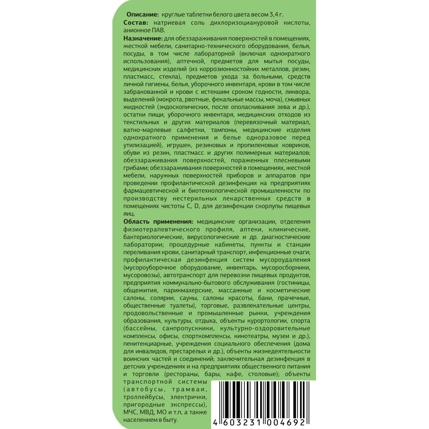 Профхим дезинфек табл ХЛОР универс д/мойки поверхн Ника/Ника-Хлор Люкс, 1кг - фото 2