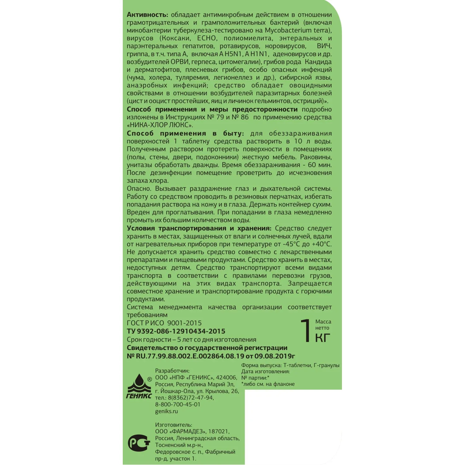 Профхим дезинфек табл ХЛОР универс д/мойки поверхн Ника/Ника-Хлор Люкс, 1кг - фото 3
