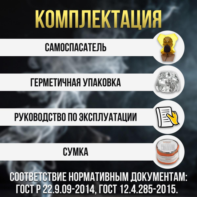 Самоспасатель фильтрующий универсальн. Феникс - фото 2