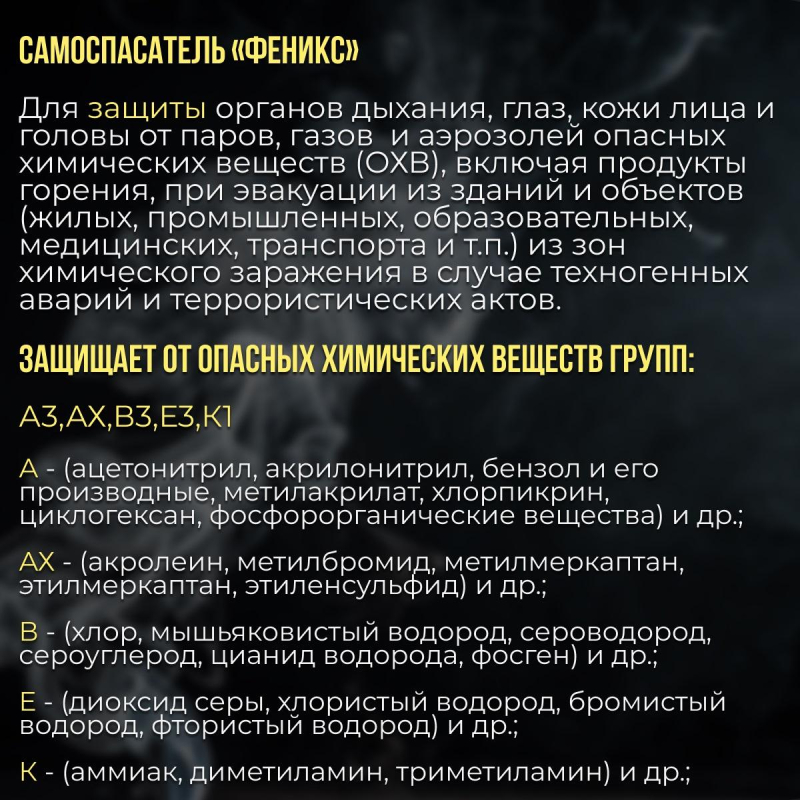 Самоспасатель фильтрующий универсальн. Феникс - фото 4