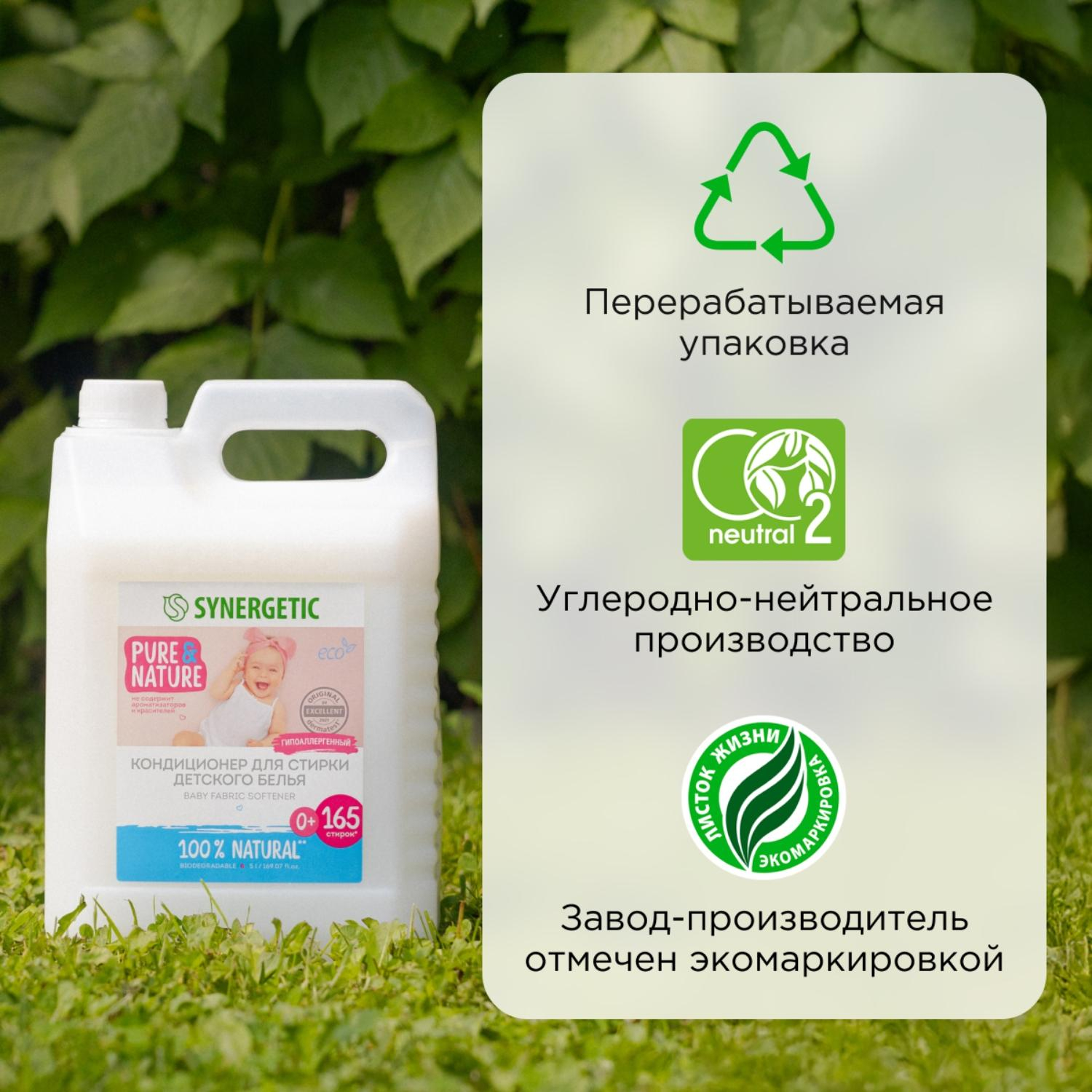 Кондиционер для белья SYNERGETIC Нежное прикосновение 5л 110502 - фото 7