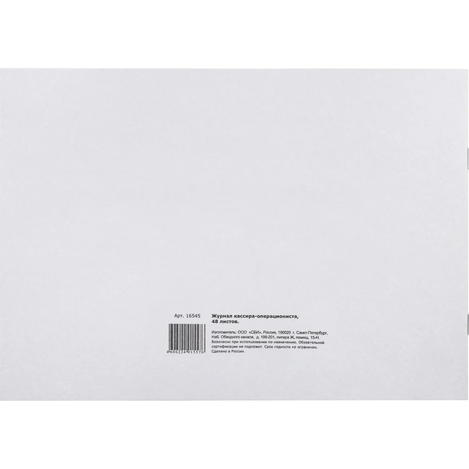 Журнал кассира-оперциониста КМ-4 48л. от 25.12.98 (гор.) - фото 3