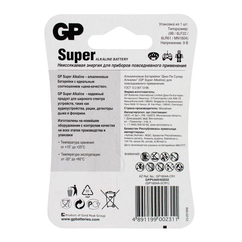 Батарейка GP Super 6LR61/1604A 1604A-5CR1/1604AA21-5CRSBC1 10 шт/уп, 1шт/бл - фото 4