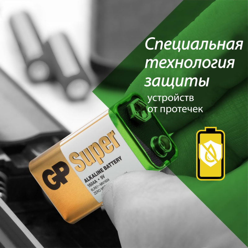 Батарейка GP Super 6LR61/1604A 1604A-5CR1/1604AA21-5CRSBC1 10 шт/уп, 1шт/бл - фото 5