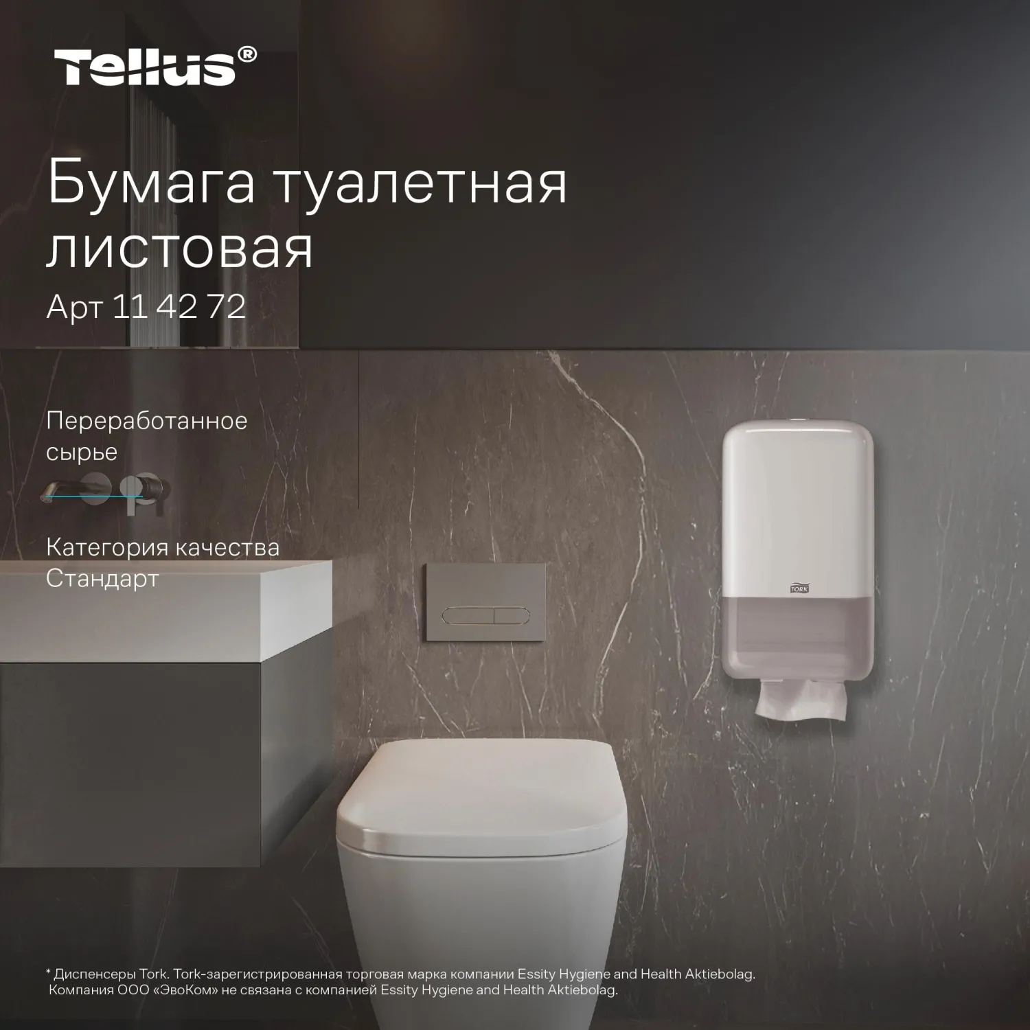 Бумага туалетная листовая д/дисп Торк/Tellus ТЗ 1сл 250л 40 пач/уп_114272 - фото 8