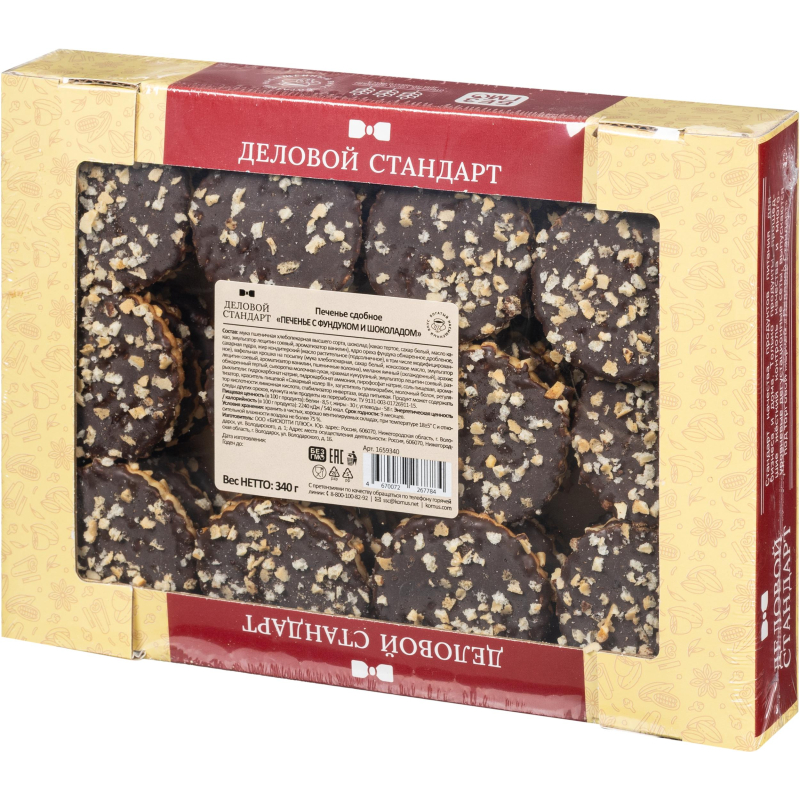 Печенье сдобное Деловой Стандарт Печенье с фундуком и шоколадом, 340г - фото 7