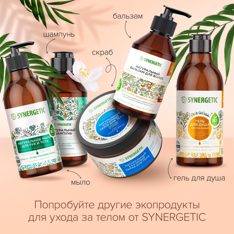 Крем для рук и тела SYNERGETIC Пачули и ароматный бергамот 380 мл - фото 8