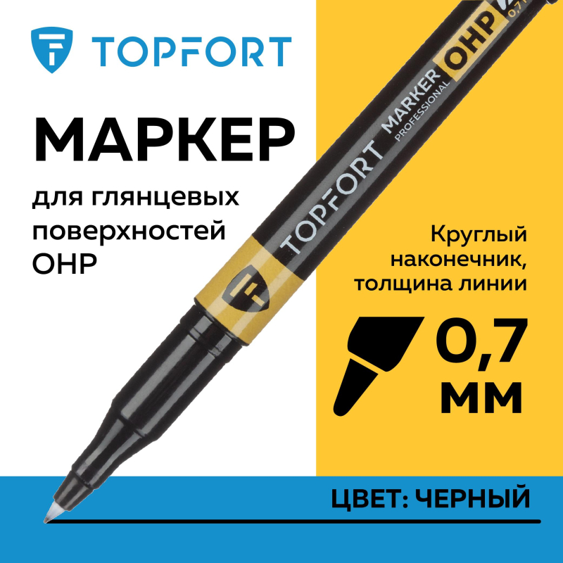 Маркер для глянц.поверх. TOPFORT OHP 0,7 мм черный - фото 2