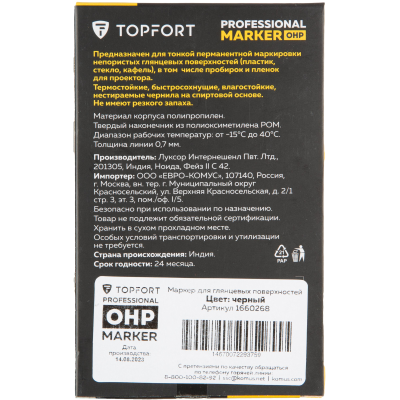 Маркер для глянц.поверх. TOPFORT OHP 0,7 мм черный - фото 8