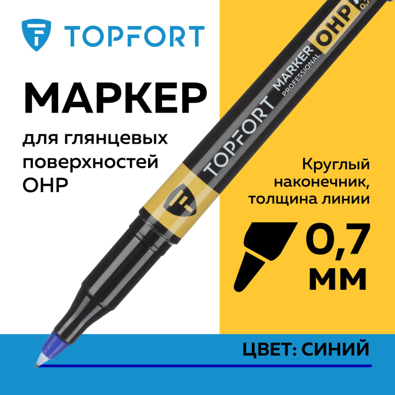 Маркер для глянц.поверх. TOPFORT OHP 0,7 мм синий - фото 2