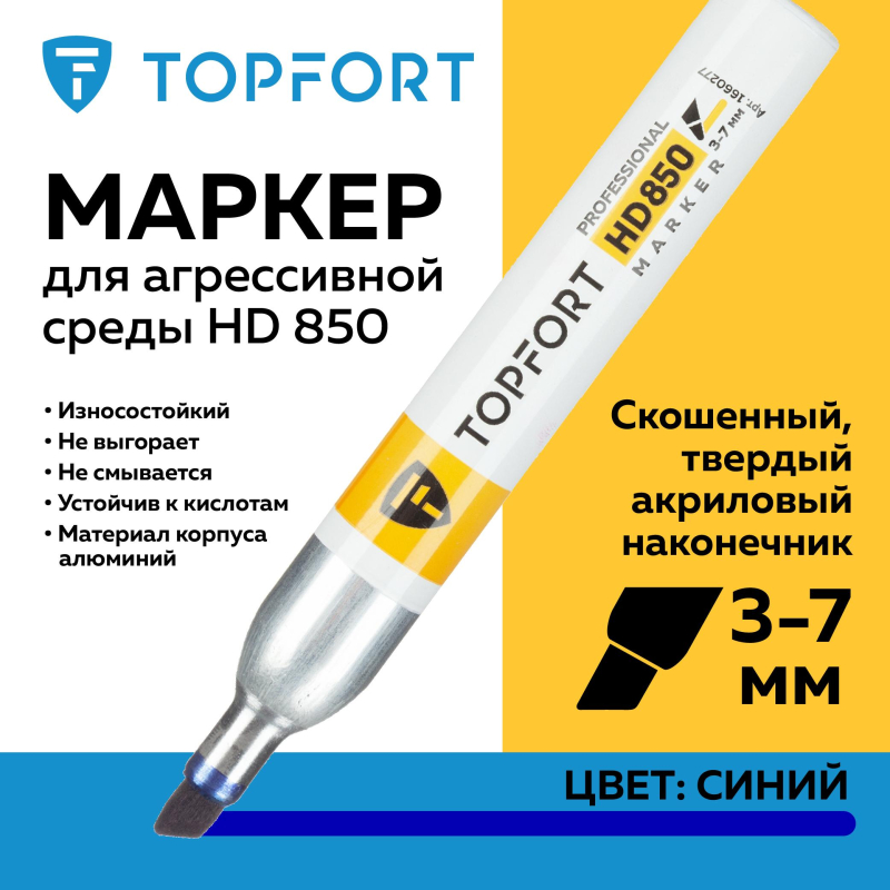 Маркер для агрессивной среды TOPFORT HD 850 синий 3-7мм скош. наконечник - фото 2