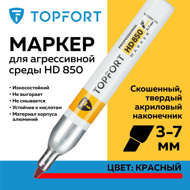 Маркер для агрессивной среды TOPFORT HD 850 красный 3-7мм скош. наконечник - фото 2
