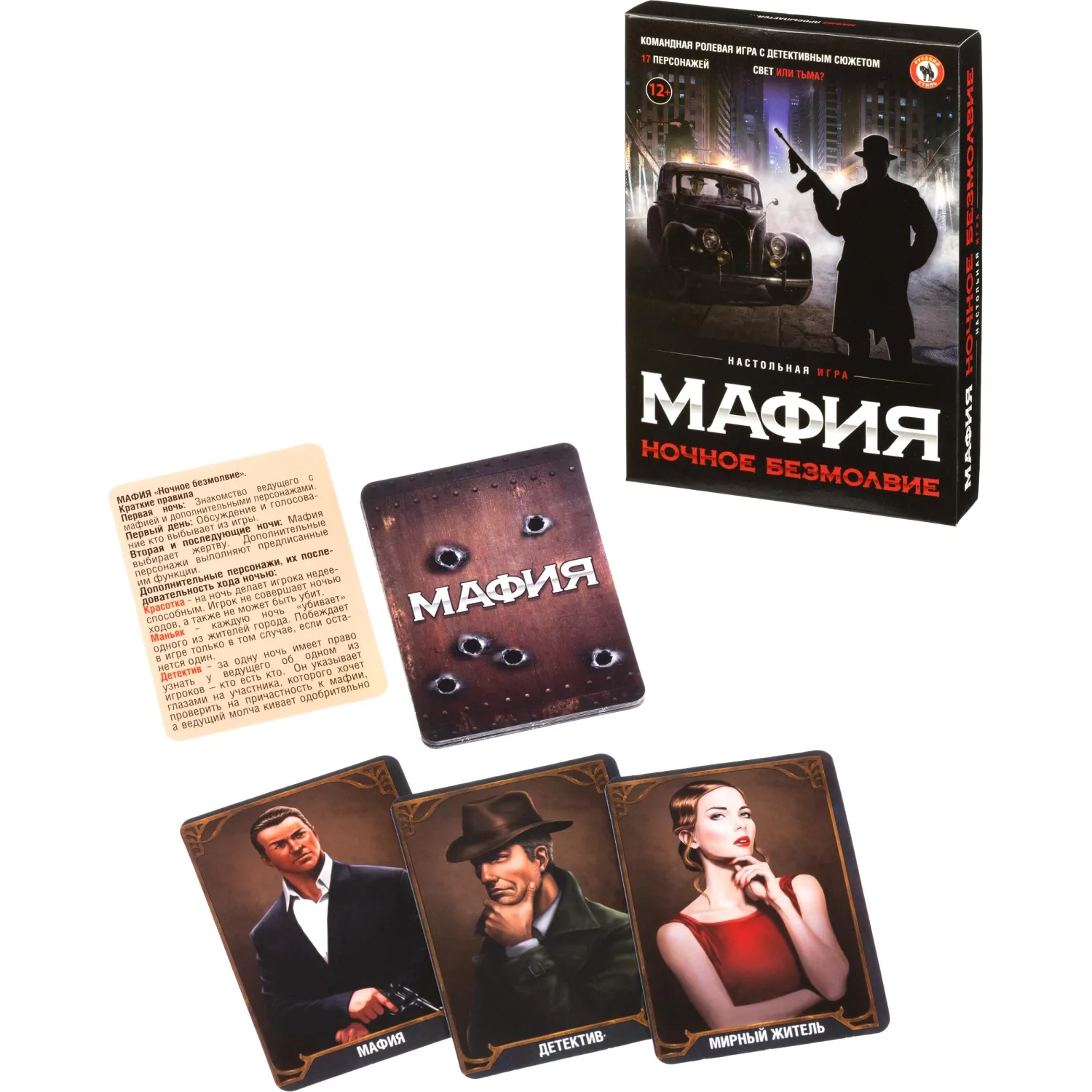 Игра Мафия Ночное безмолвие 50164 - фото 2
