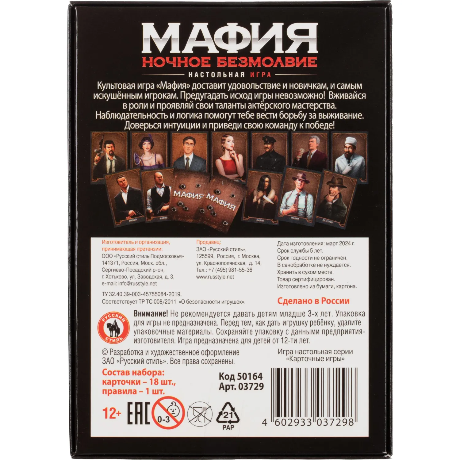 Игра Мафия Ночное безмолвие 50164 - фото 4