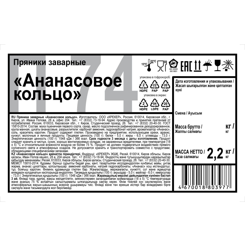 Пряники Дымка Ананасовое кольцо, 2,2кг/уп - фото 3