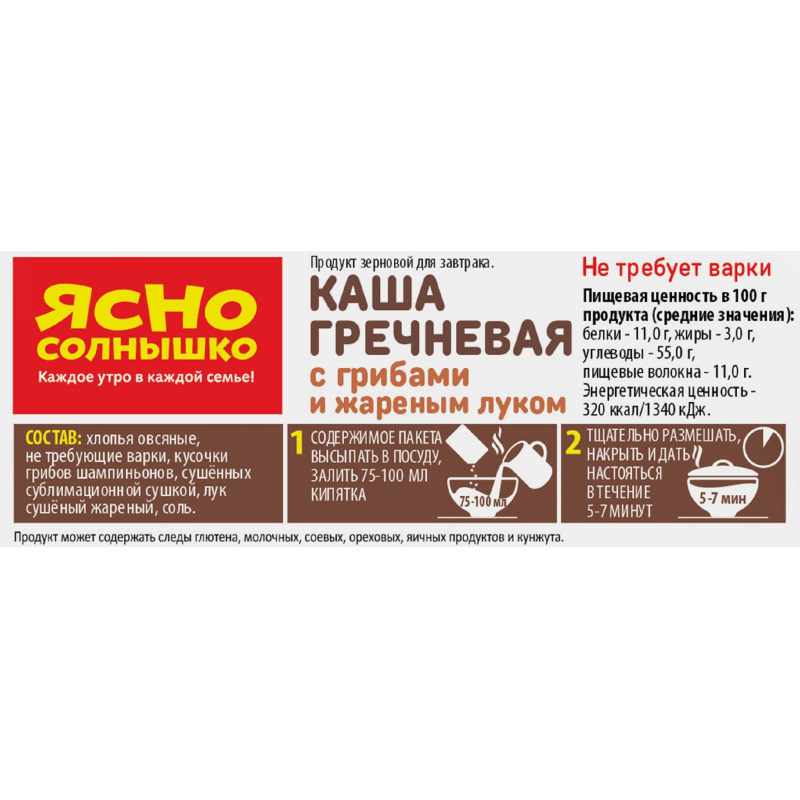 Каша Ясно Солнышко гречневая с грибами и жареным луком,шоу-бокс,45гх15шт/уп - фото 2