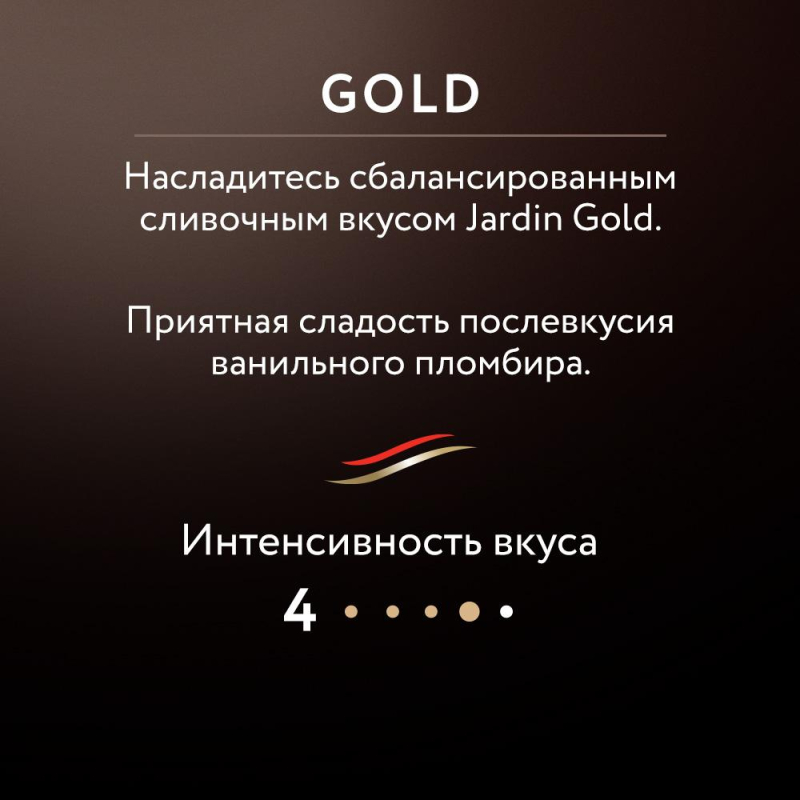 Кофе Jardin Gold растворимый,сублимированный, м/у, 240г - фото 3