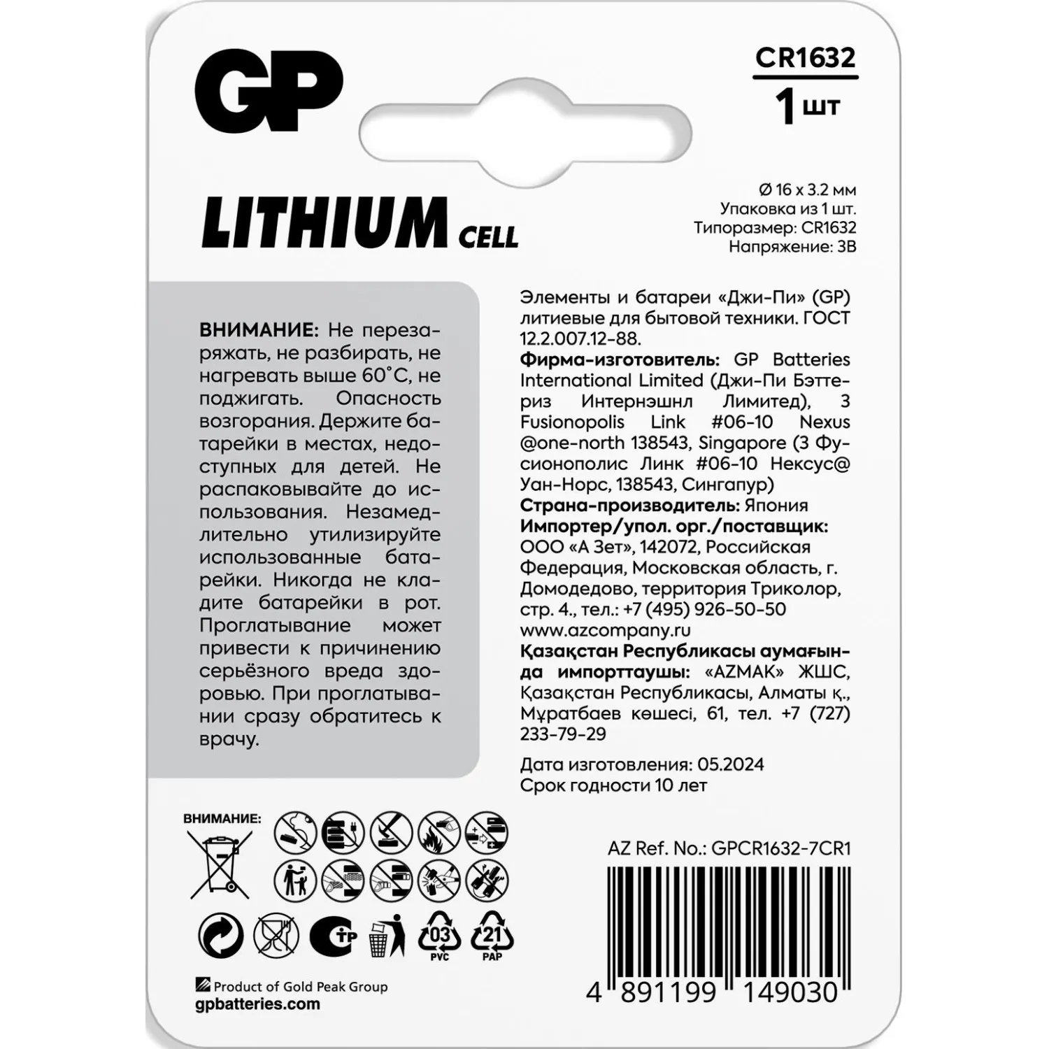 Батарейка GP CR1632 литий, 3В (1 шт) CR1632ERA-2CPU1 - фото 3