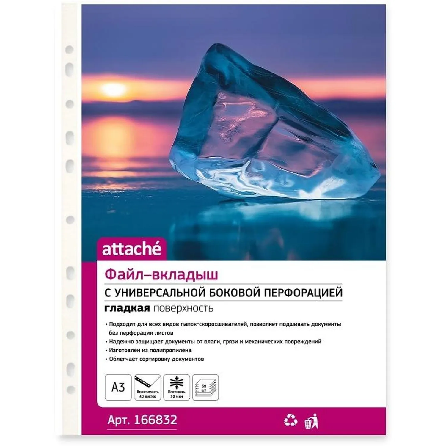 Файл-вкладыш А3 30мкм ATTACHE вертикальный, 50 шт - фото 2
