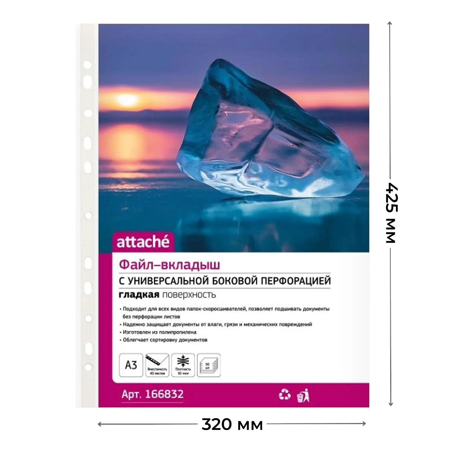 Файл-вкладыш А3 30мкм ATTACHE вертикальный, 50 шт - фото 3