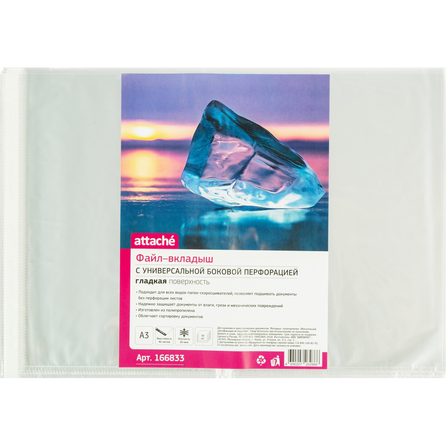 Файл-вкладыш А3 30 мкм ATTACHE горизонтальный, 50 шт - фото 2